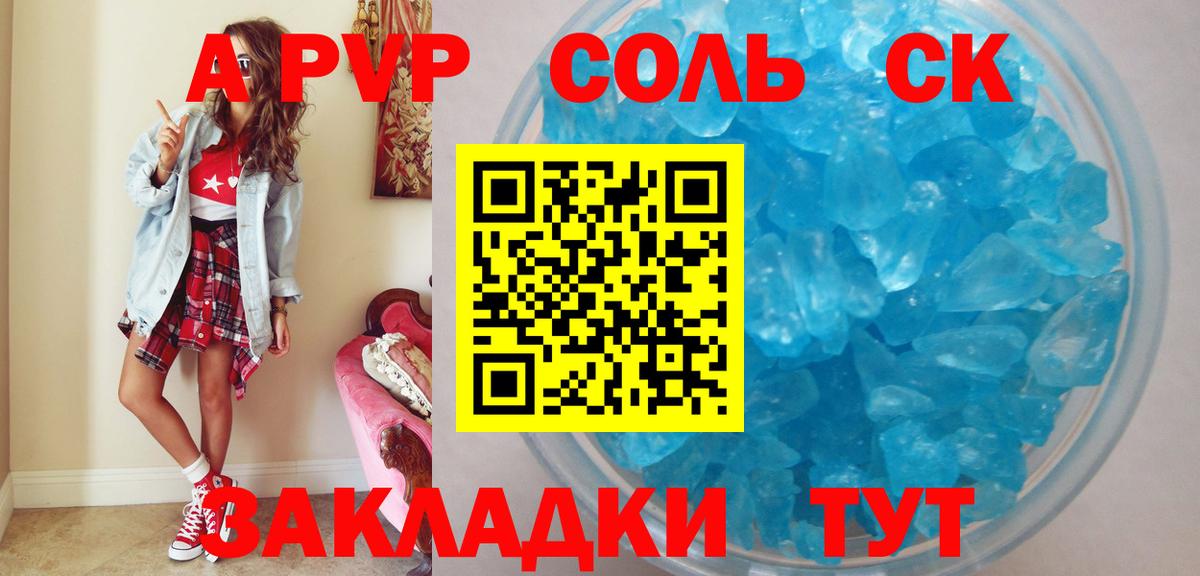 Альфа ПВП Соль Великий Устюг