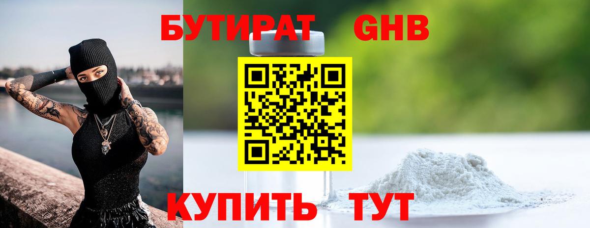 БУТИРАТ Butirat  БУТИРАТ  Великий Устюг  Вход с VPN 