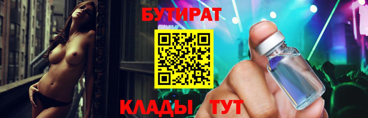 БУТИРАТ GHB Великий Устюг