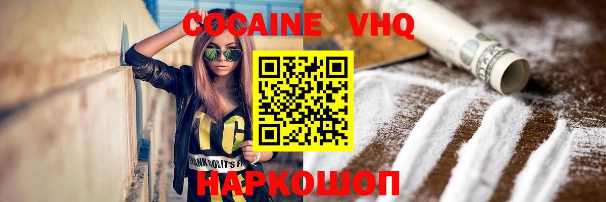 Cocaine 97%  Вход с VPN  Великий Устюг  КОКАИН Fish Scale 