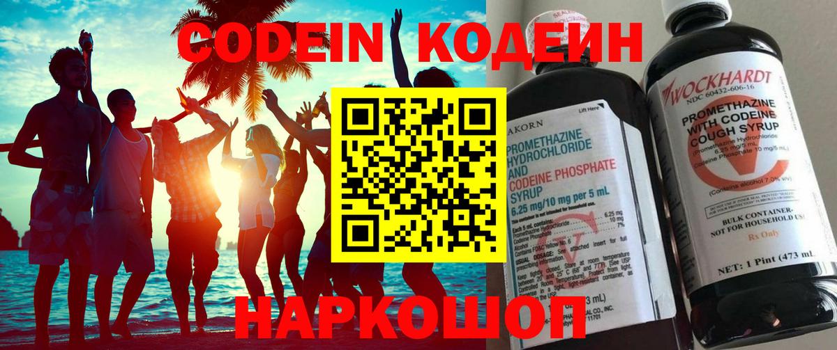 Кодеиновый сироп Lean напиток Lean (лин)  Вход с VPN  Великий Устюг  Кодеиновый сироп Lean Purple Drank 