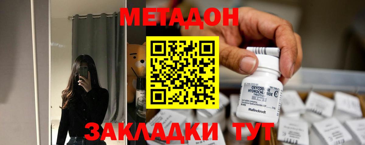Метадон methadone  Вход с VPN  МЕТАДОН кристалл  Великий Устюг 